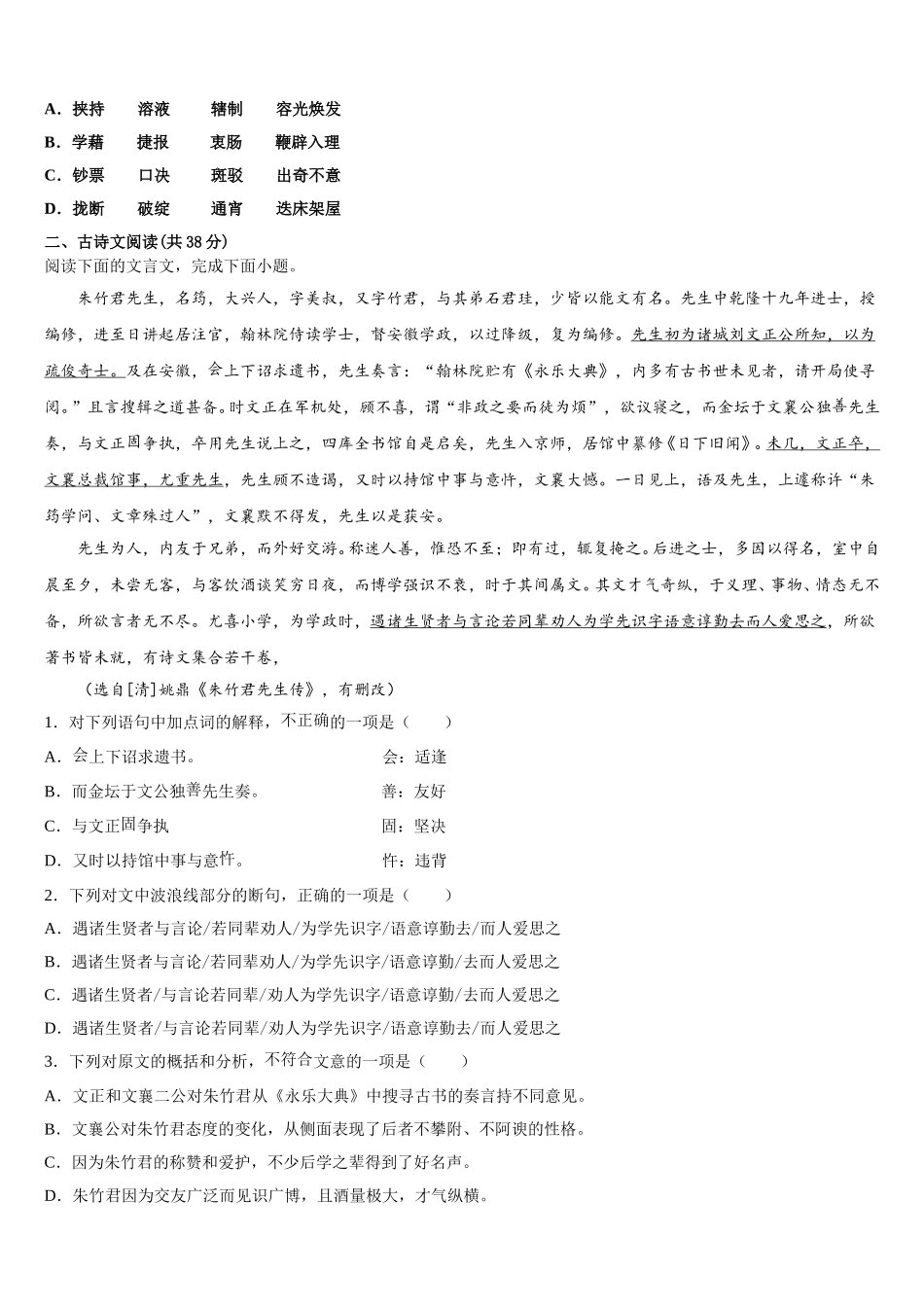 2025届四川省内江市威远中学语文高一下期末联考模拟试题含解析_第2页