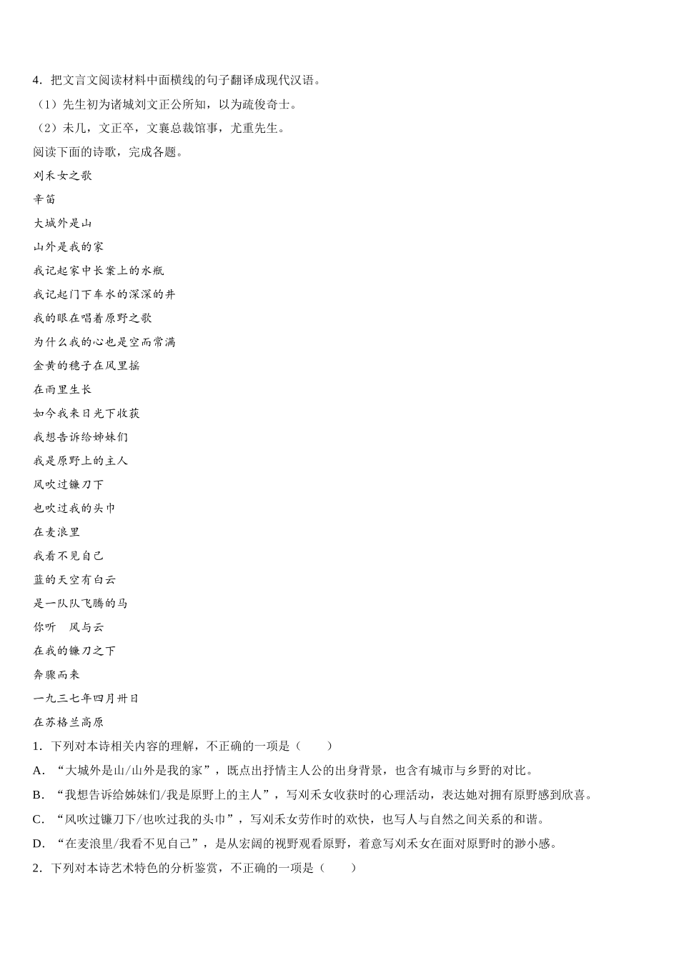 2025届四川省内江市威远中学语文高一下期末联考模拟试题含解析_第3页