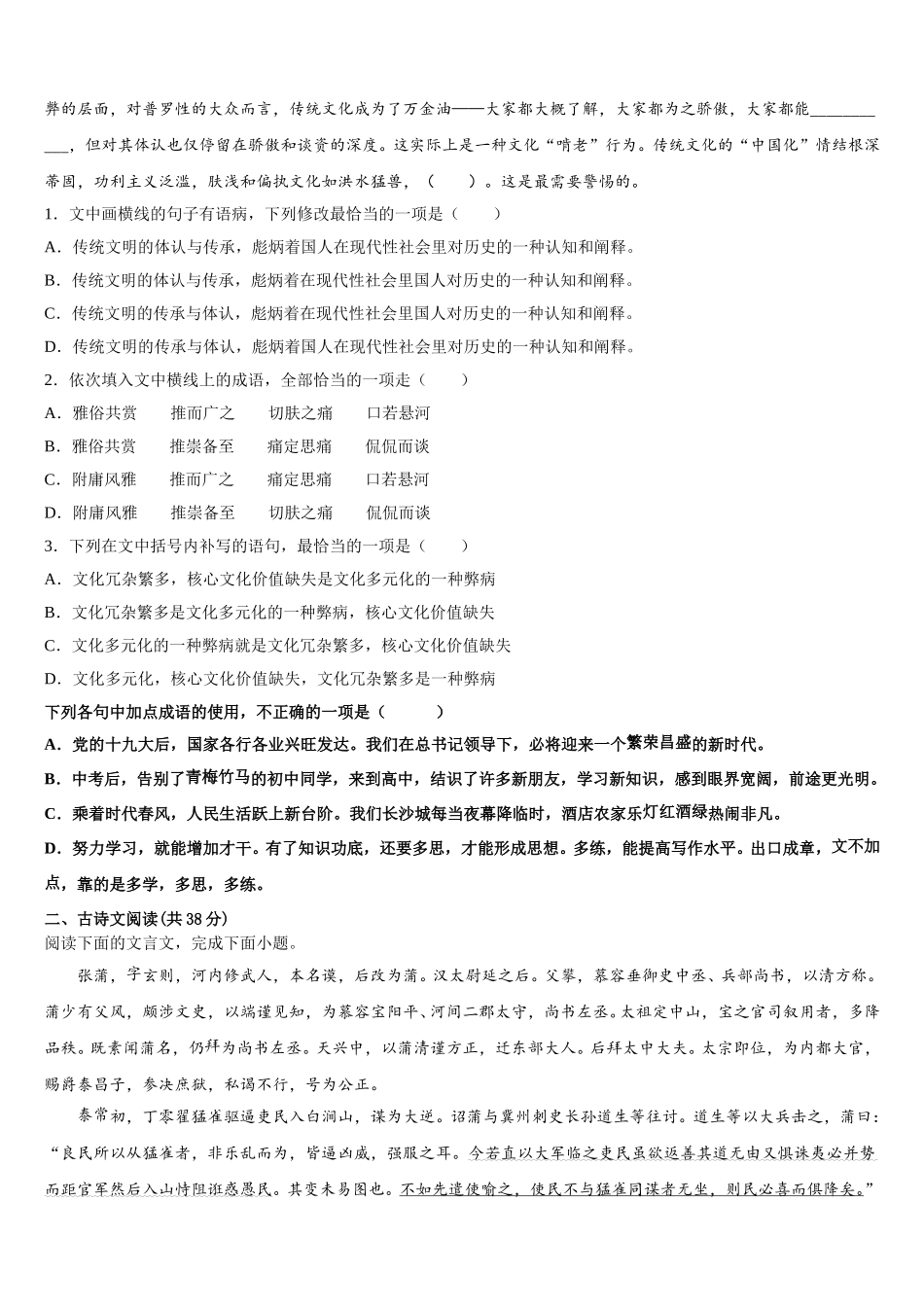 四川省仁寿县铧强中学2024-2025学年高一语文第二学期期末复习检测试题含解析_第2页