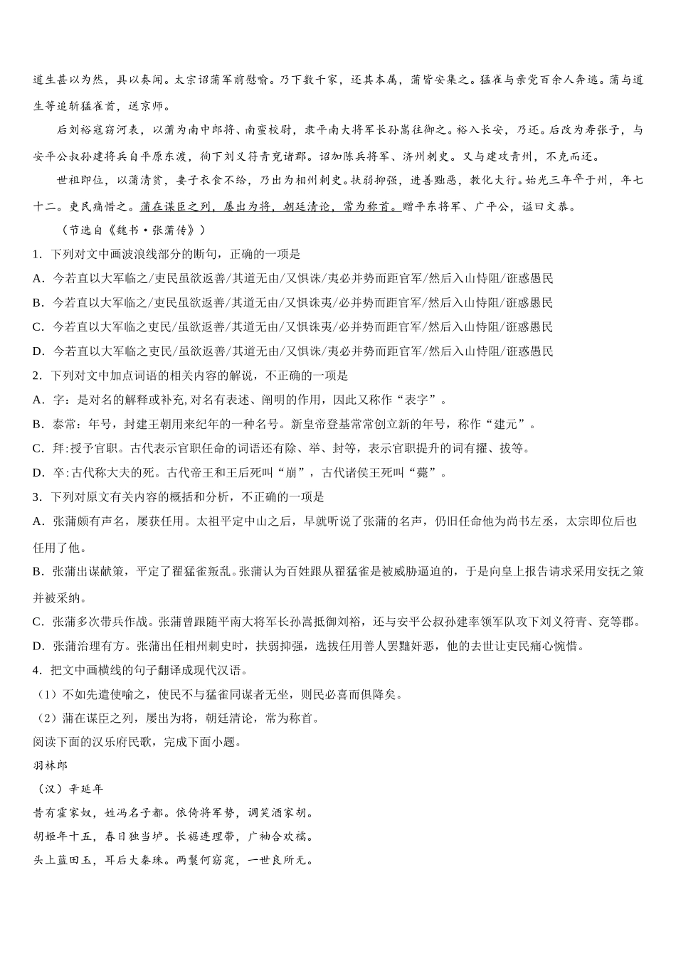 四川省仁寿县铧强中学2024-2025学年高一语文第二学期期末复习检测试题含解析_第3页