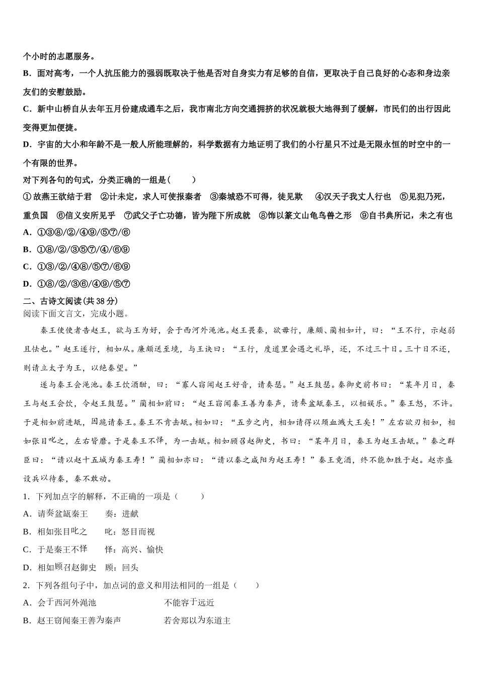 2024-2025学年四川省巴中市语文高一第二学期期末学业质量监测试题含解析_第2页