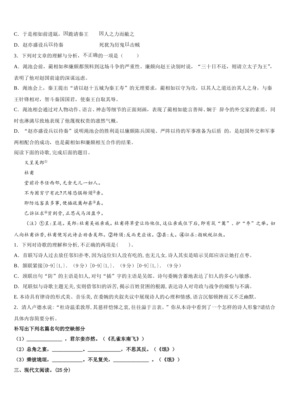 2024-2025学年四川省巴中市语文高一第二学期期末学业质量监测试题含解析_第3页