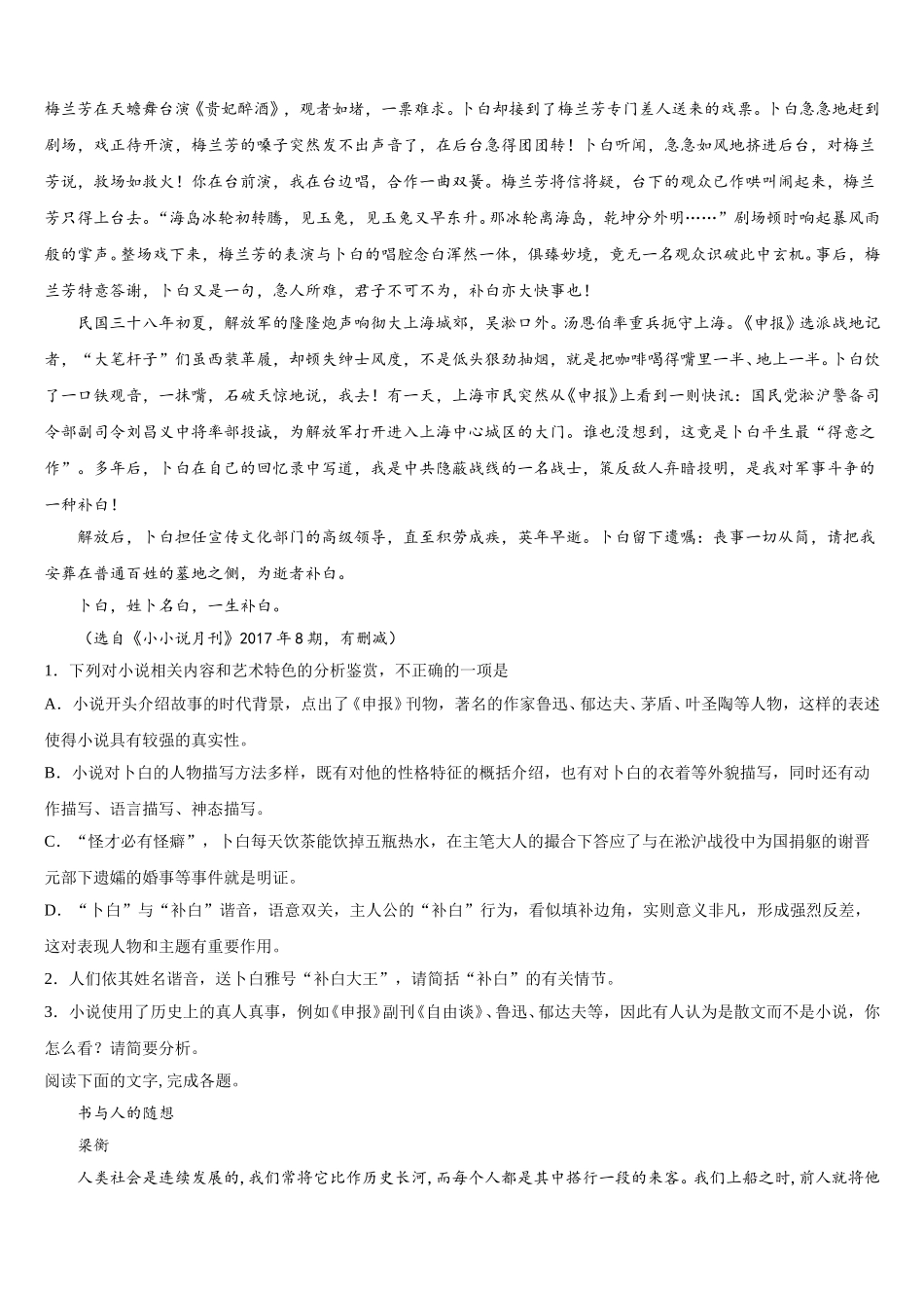 2025届四川省泸州外国语学校高一语文第二学期期末联考试题含解析_第2页