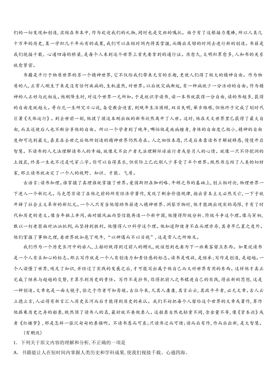 2025届四川省泸州外国语学校高一语文第二学期期末联考试题含解析_第3页