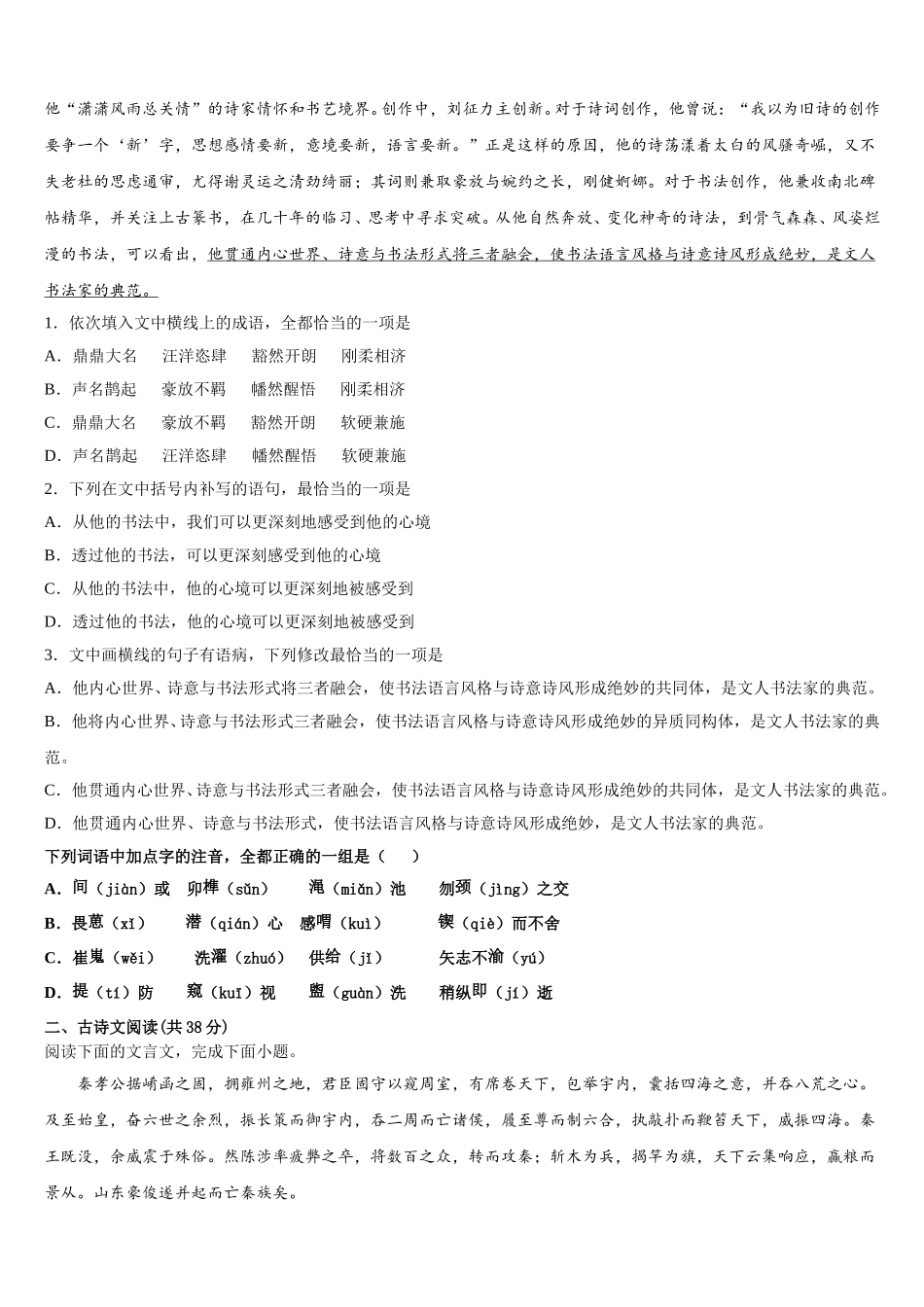 2024-2025学年四川省遂宁市语文高一第二学期期末复习检测试题含解析_第2页