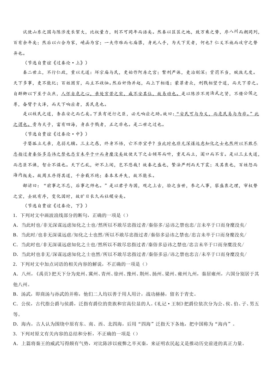 2024-2025学年四川省遂宁市语文高一第二学期期末复习检测试题含解析_第3页