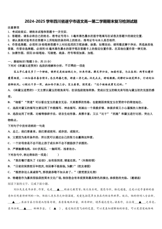 2024-2025学年四川省遂宁市语文高一第二学期期末复习检测试题含解析