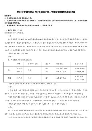 四川省资阳市高中2025届语文高一下期末质量检测模拟试题含解析