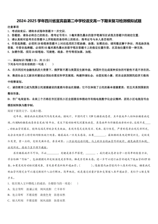 2024-2025学年四川省宜宾县第二中学校语文高一下期末复习检测模拟试题含解析