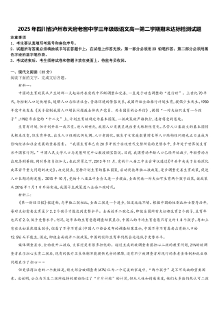 2025年四川省泸州市天府老窖中学三年级级语文高一第二学期期末达标检测试题含解析