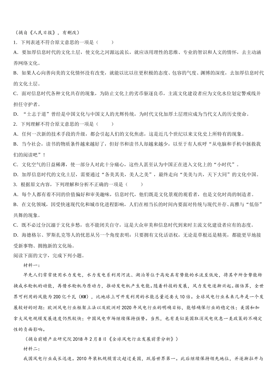 四川省成都市实验中学2025届高一语文第二学期期末复习检测试题含解析_第2页