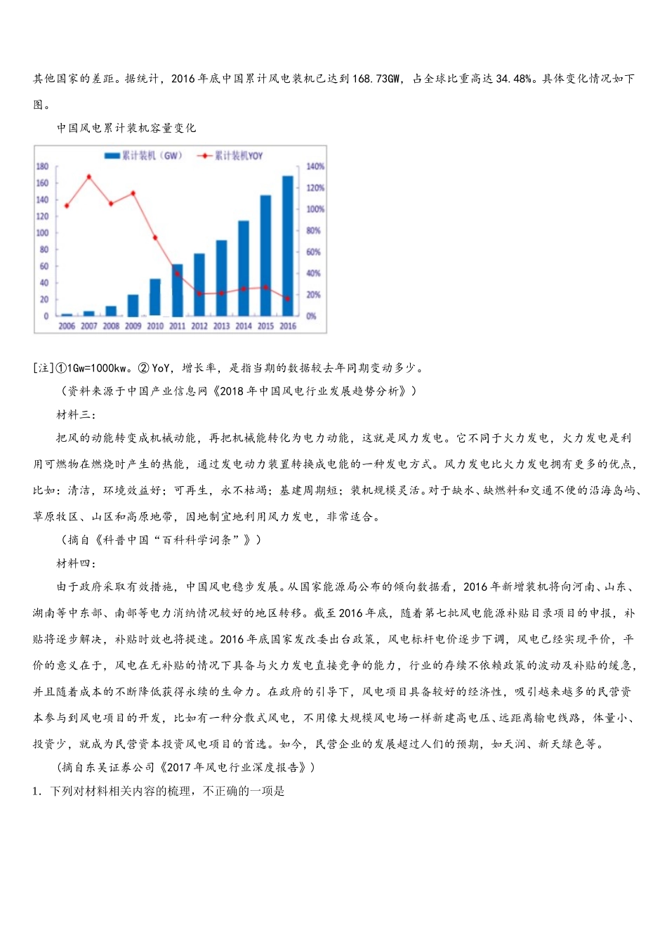 四川省成都市实验中学2025届高一语文第二学期期末复习检测试题含解析_第3页