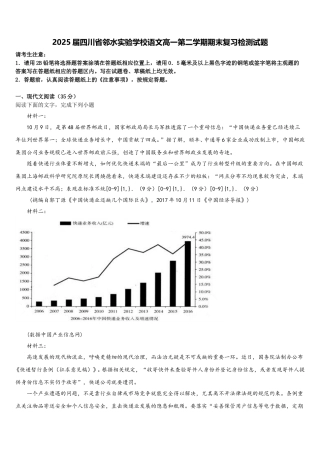 2025届四川省邻水实验学校语文高一第二学期期末复习检测试题含解析