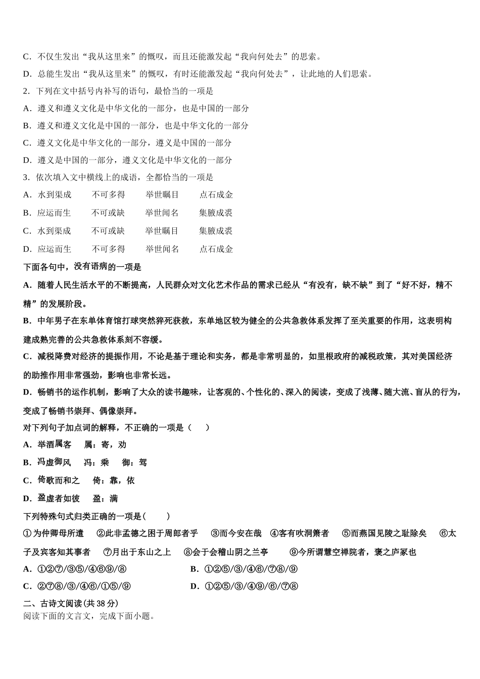 四川省金堂中学2025届高一下语文期末质量检测模拟试题含解析_第2页
