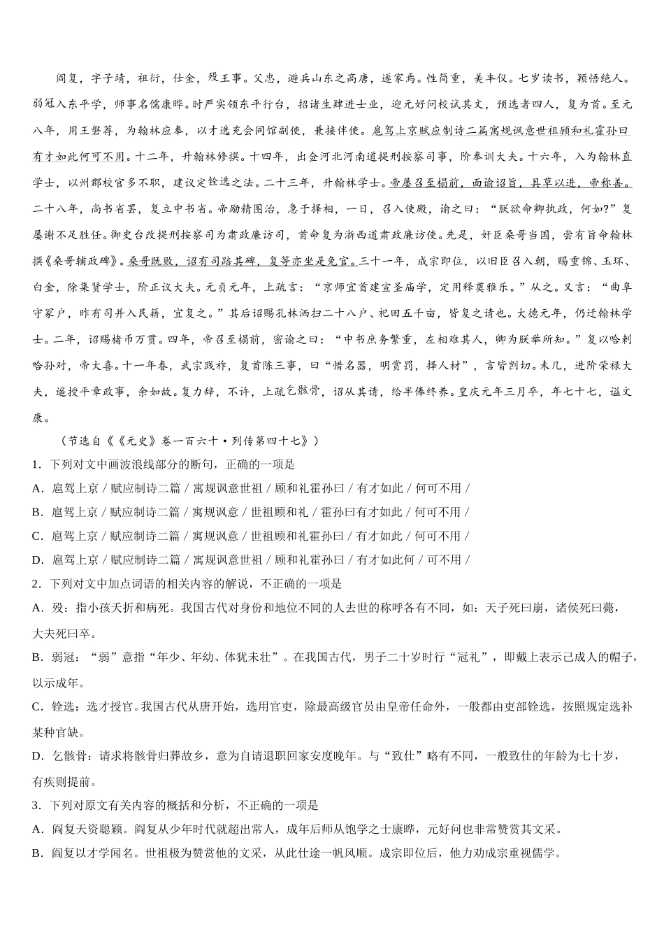 四川省金堂中学2025届高一下语文期末质量检测模拟试题含解析_第3页