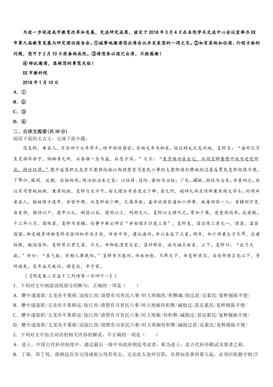 2025年四川省成都市实验外国语学校语文高一第二学期期末达标检测试题含解析_第2页