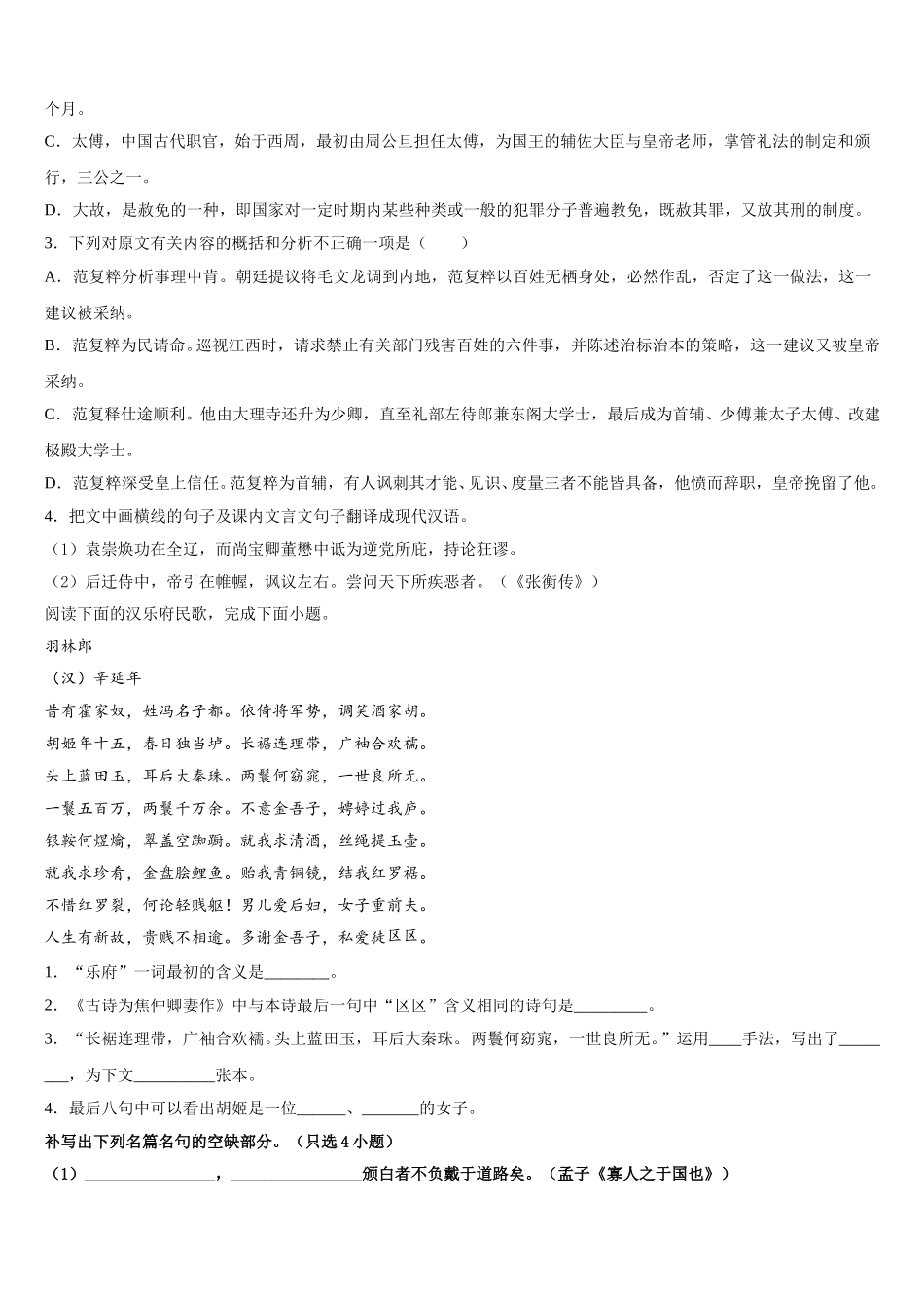 2025年四川省成都市实验外国语学校语文高一第二学期期末达标检测试题含解析_第3页