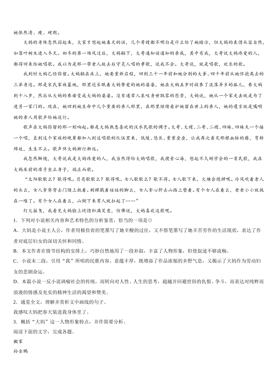 成都市盐道街外语学校2025届语文高一第二学期期末预测试题含解析_第2页