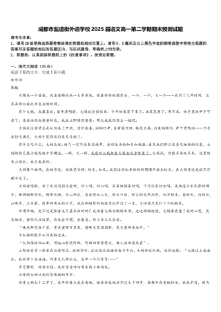 成都市盐道街外语学校2025届语文高一第二学期期末预测试题含解析