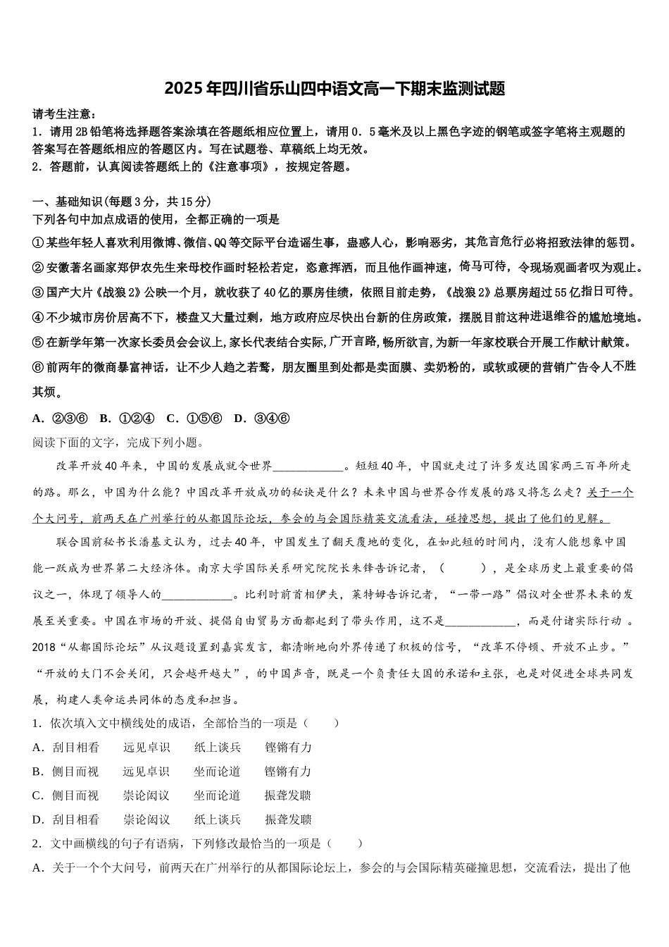 2025年四川省乐山四中语文高一下期末监测试题含解析_第1页