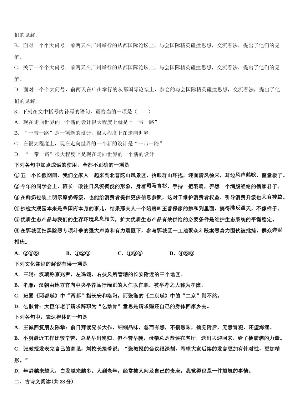 2025年四川省乐山四中语文高一下期末监测试题含解析_第2页