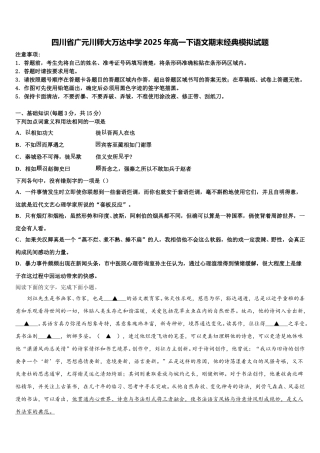 四川省广元川师大万达中学2025年高一下语文期末经典模拟试题含解析