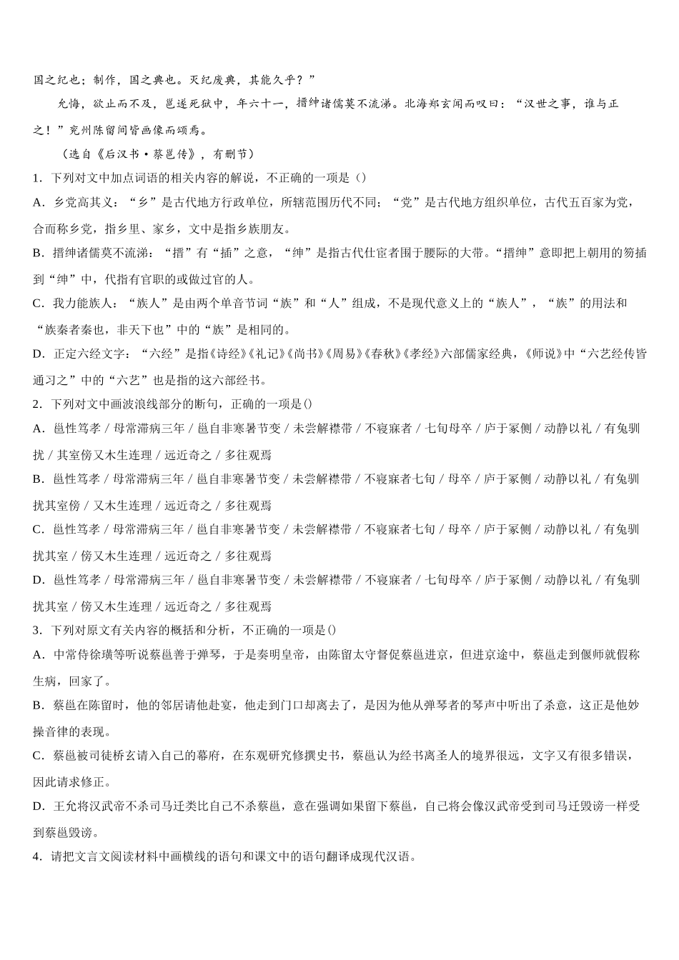 四川省成都七中2025年语文高一第二学期期末质量跟踪监视模拟试题含解析_第3页