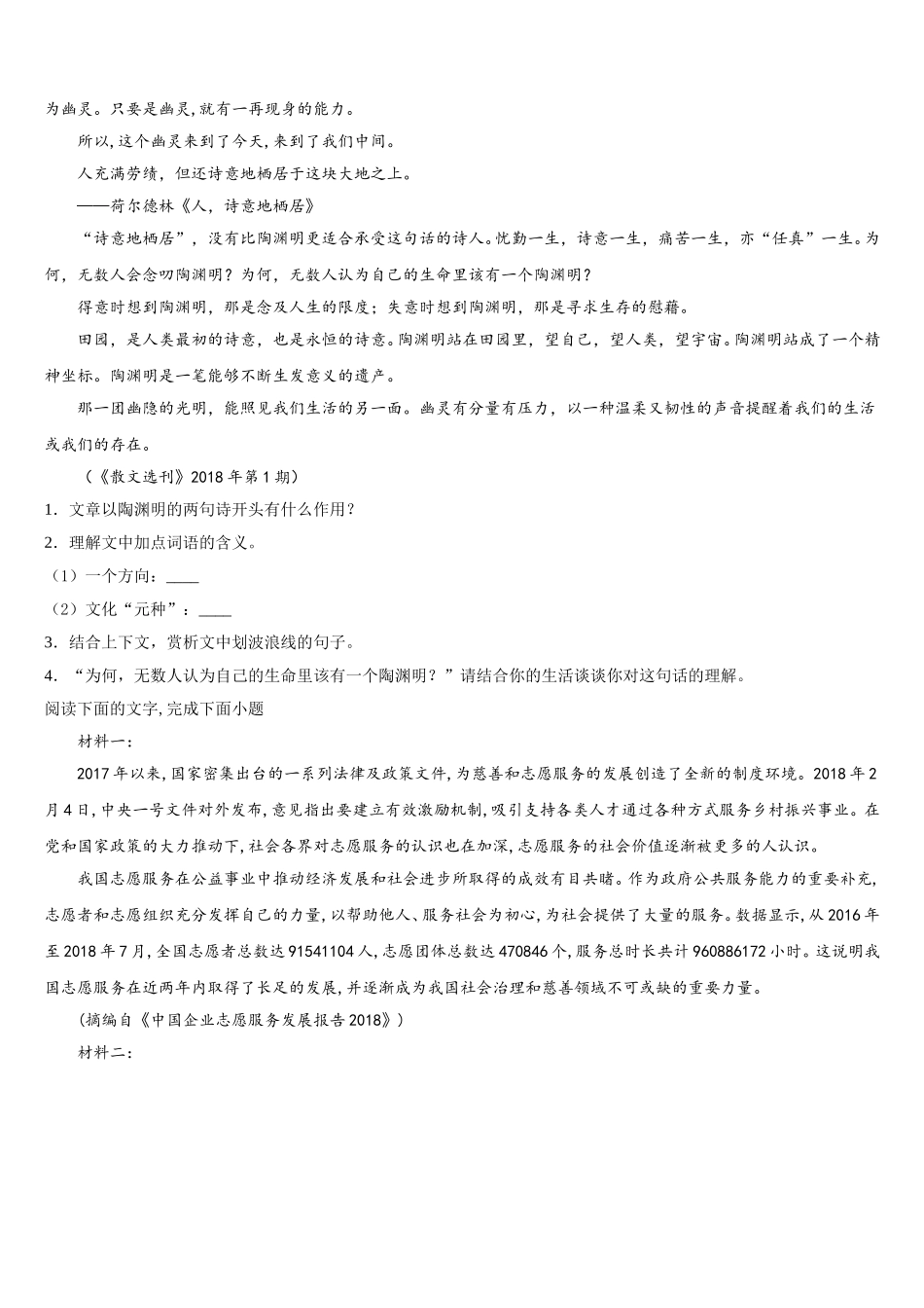 四川省广安市武胜烈面中学校2025届高一下语文期末综合测试试题含解析_第2页