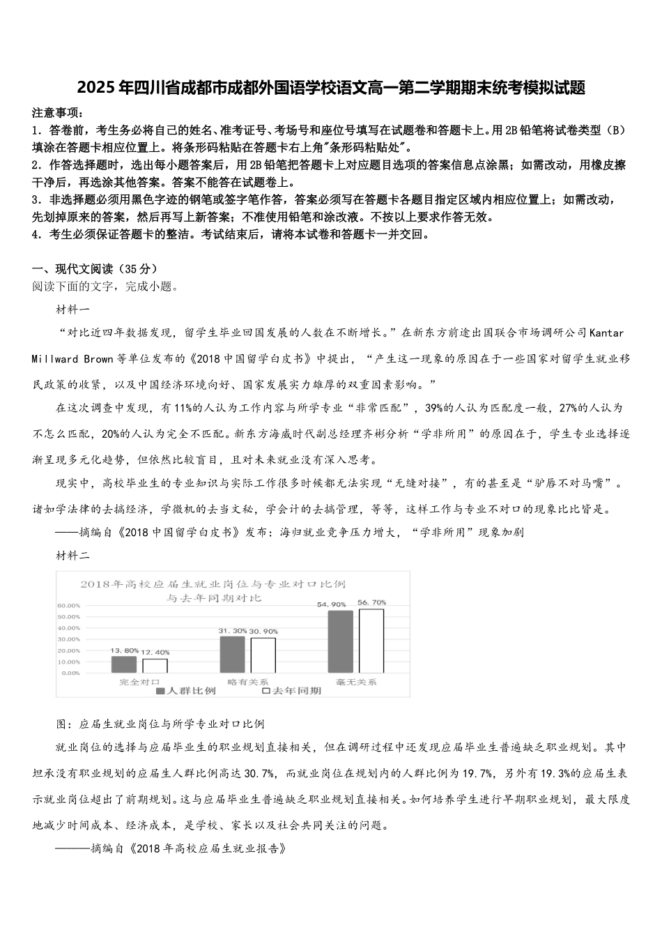 2025年四川省成都市成都外国语学校语文高一第二学期期末统考模拟试题含解析_第1页