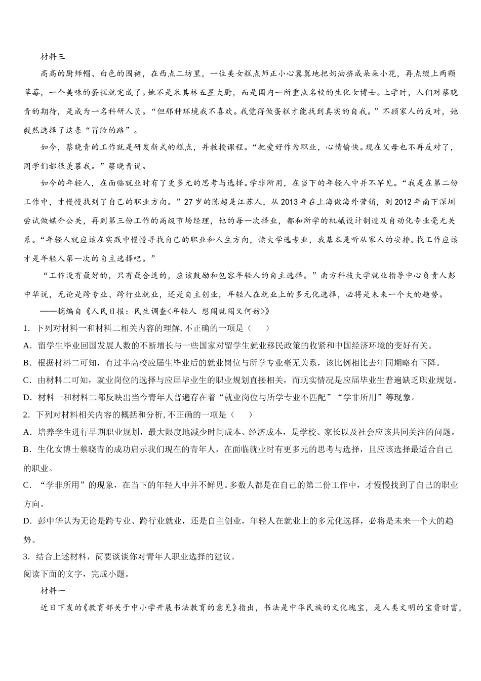 2025年四川省成都市成都外国语学校语文高一第二学期期末统考模拟试题含解析_第2页