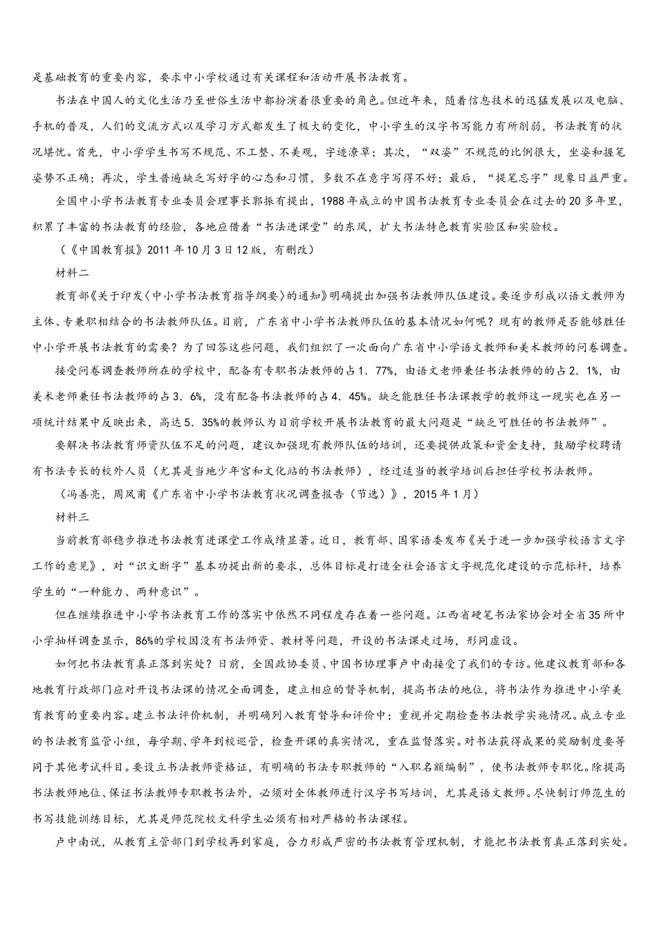 2025年四川省成都市成都外国语学校语文高一第二学期期末统考模拟试题含解析_第3页