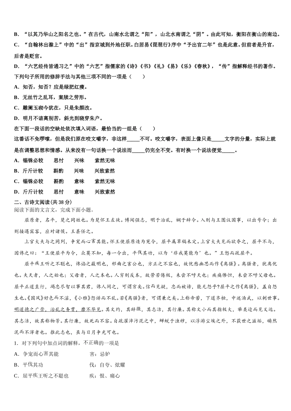 2025年四川省教考联盟语文高一第二学期期末教学质量检测模拟试题含解析_第2页