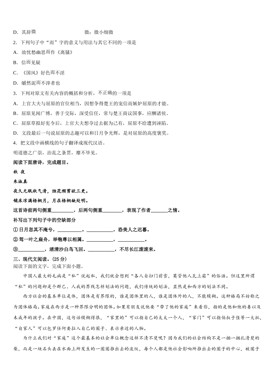 2025年四川省教考联盟语文高一第二学期期末教学质量检测模拟试题含解析_第3页
