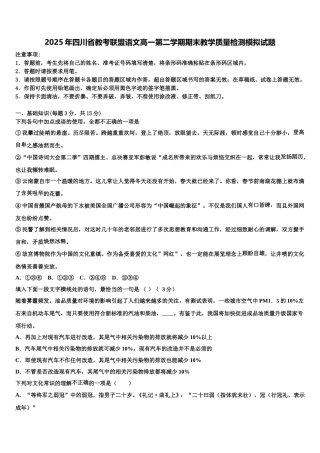 2025年四川省教考联盟语文高一第二学期期末教学质量检测模拟试题含解析