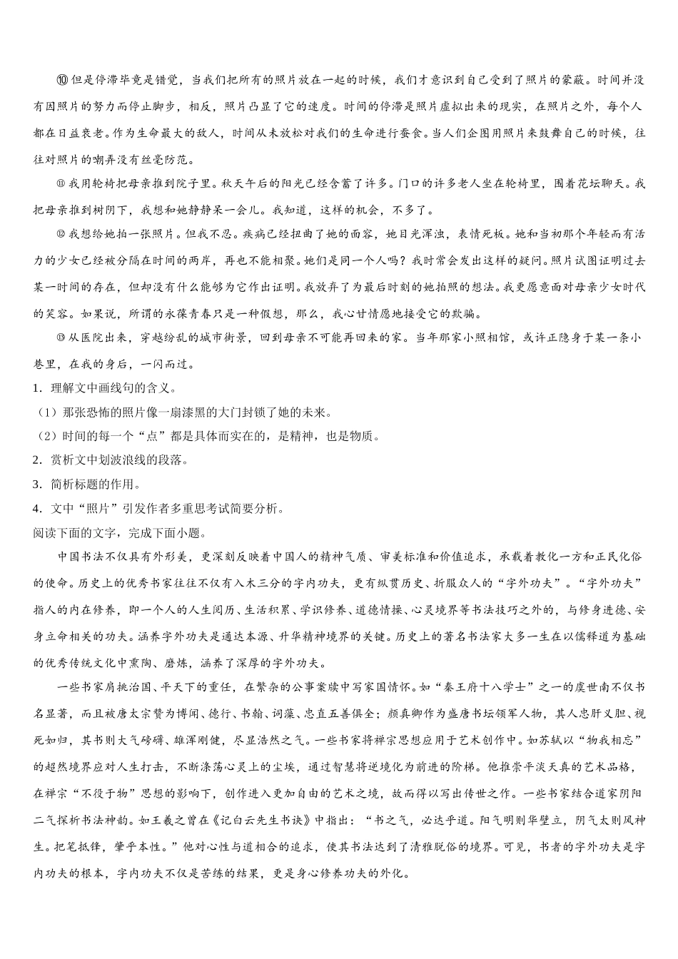 2025年四川大学附中高一语文第二学期期末统考试题含解析_第2页