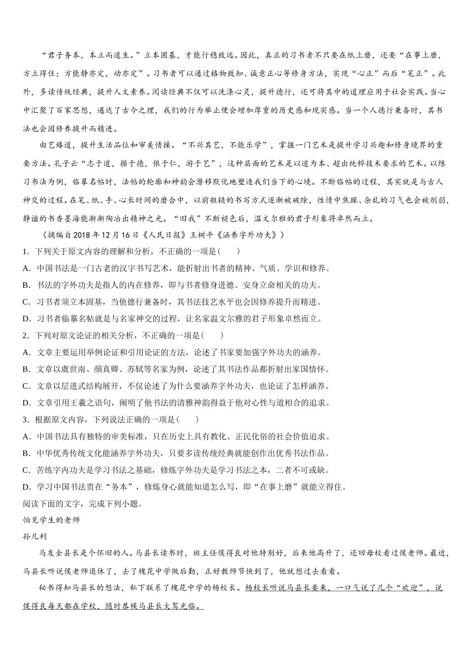 2025年四川大学附中高一语文第二学期期末统考试题含解析_第3页