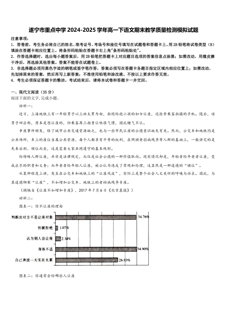 遂宁市重点中学2024-2025学年高一下语文期末教学质量检测模拟试题含解析_第1页
