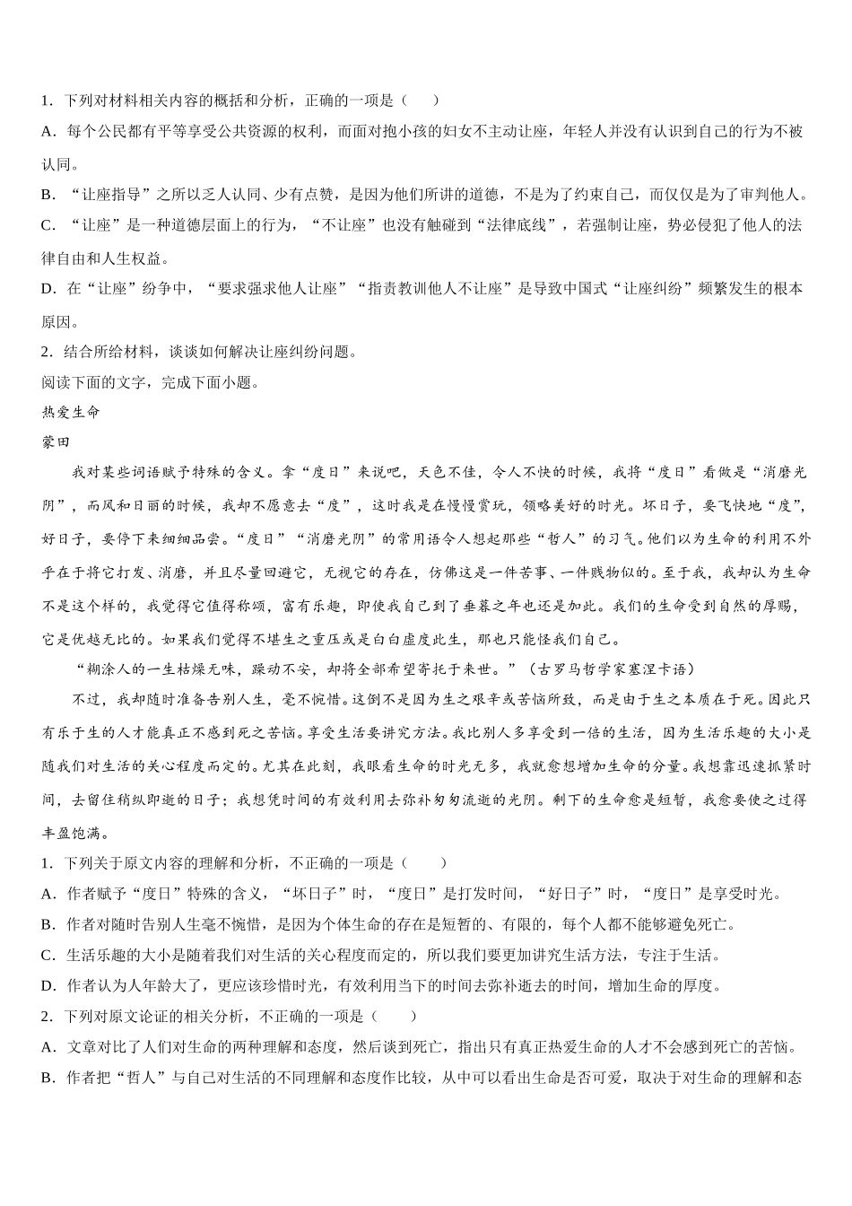 遂宁市重点中学2024-2025学年高一下语文期末教学质量检测模拟试题含解析_第3页