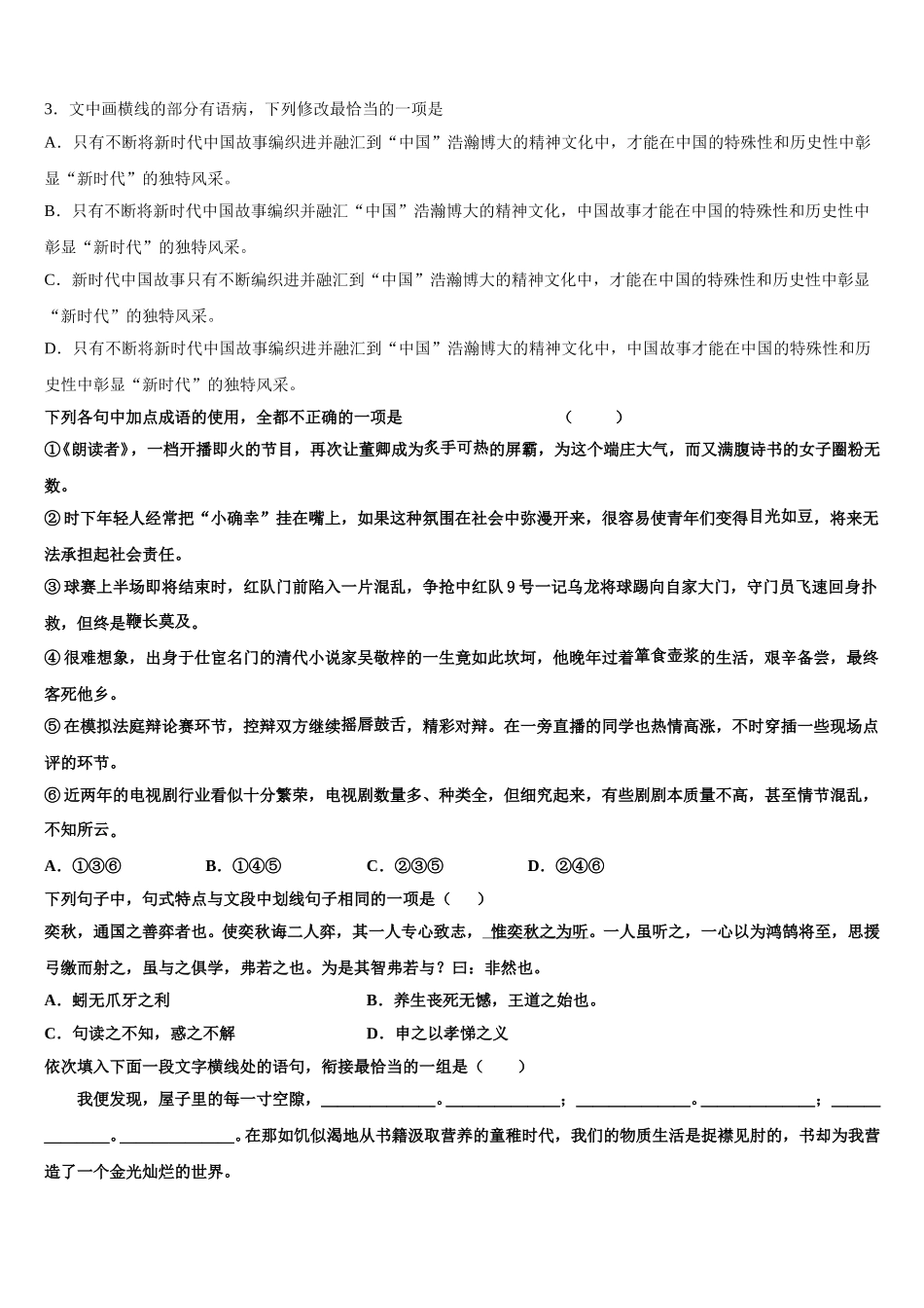 四川省宜宾市第四中学校2024-2025学年高一下语文期末教学质量检测模拟试题含解析_第2页