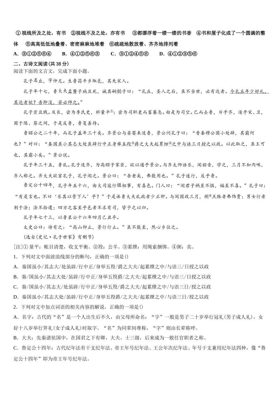 四川省宜宾市第四中学校2024-2025学年高一下语文期末教学质量检测模拟试题含解析_第3页