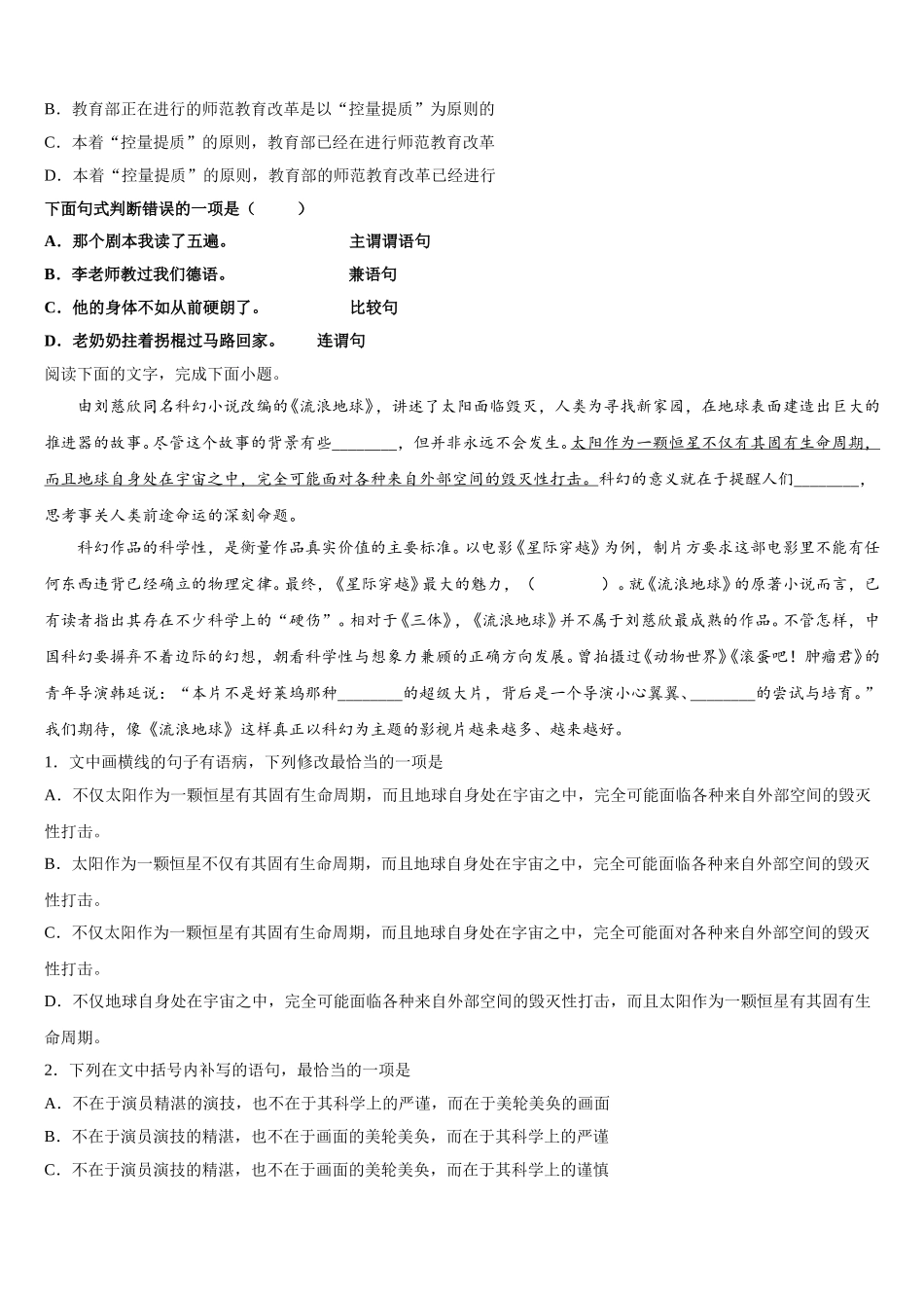 四川省德阳市罗江中学2024-2025学年语文高一下期末教学质量检测试题含解析_第2页