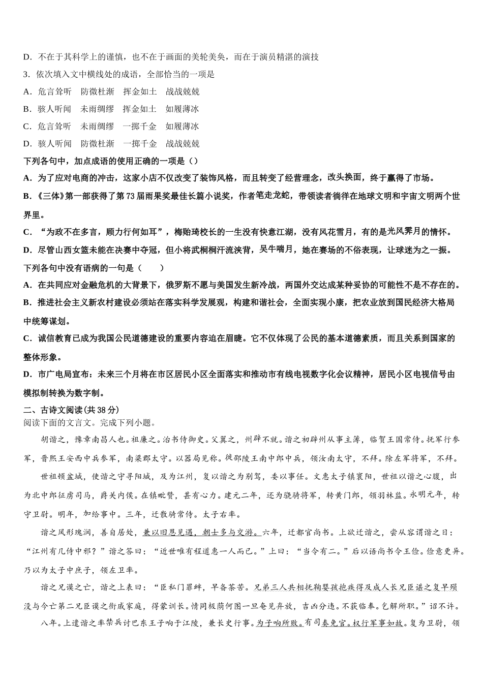 四川省德阳市罗江中学2024-2025学年语文高一下期末教学质量检测试题含解析_第3页