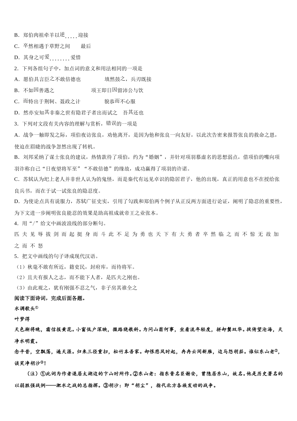 2025届四川省成都市金牛区高一下语文期末考试模拟试题含解析_第3页