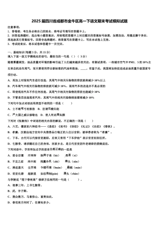 2025届四川省成都市金牛区高一下语文期末考试模拟试题含解析
