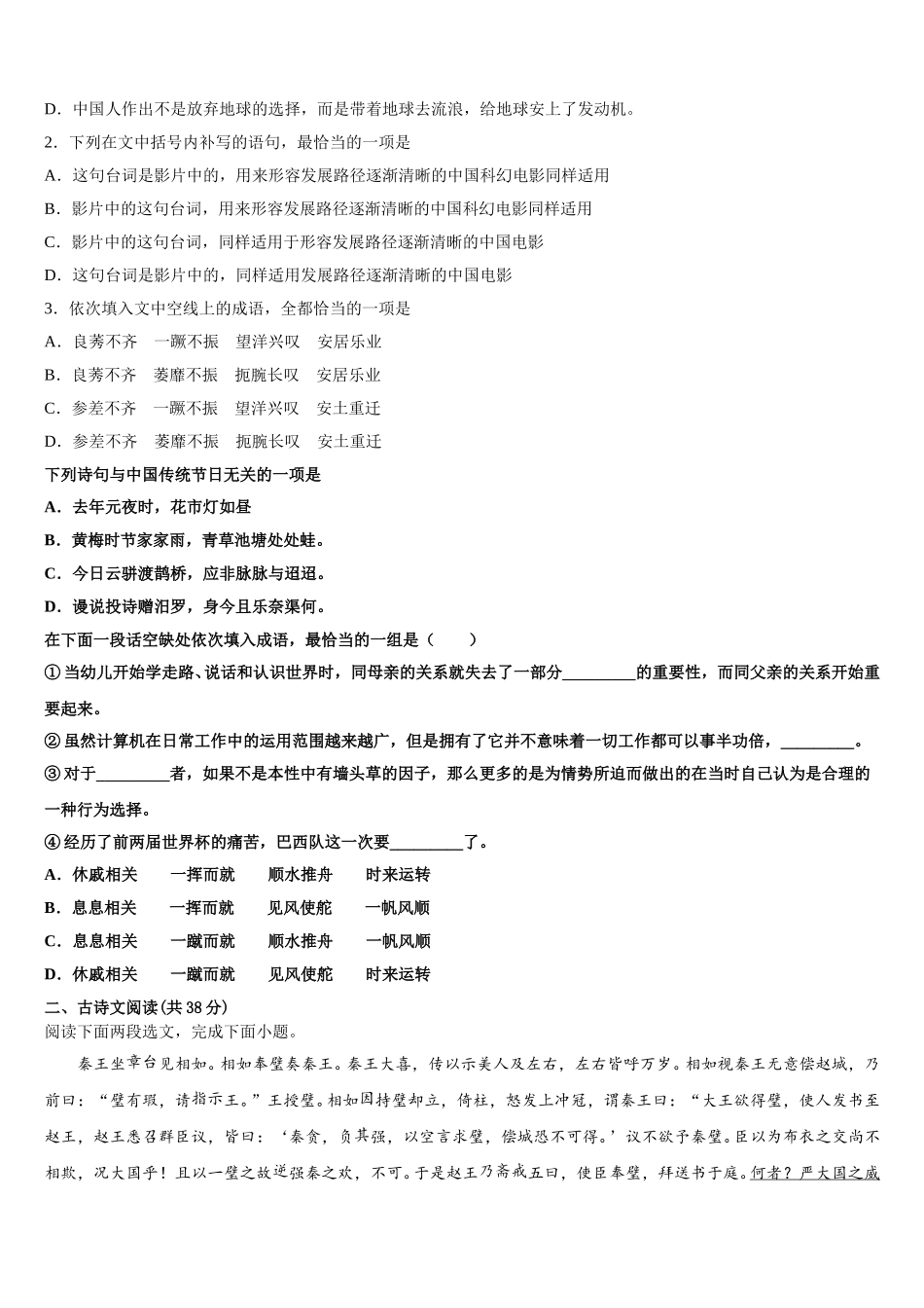 2025届四川省北大附中成都为明学校语文高一第二学期期末学业水平测试试题含解析_第2页