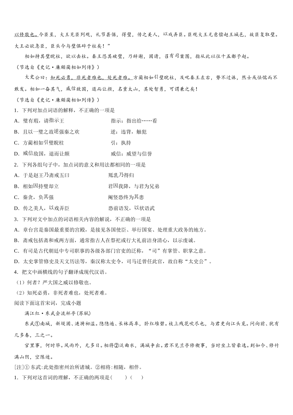 2025届四川省北大附中成都为明学校语文高一第二学期期末学业水平测试试题含解析_第3页
