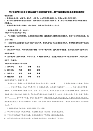 2025届四川省北大附中成都为明学校语文高一第二学期期末学业水平测试试题含解析