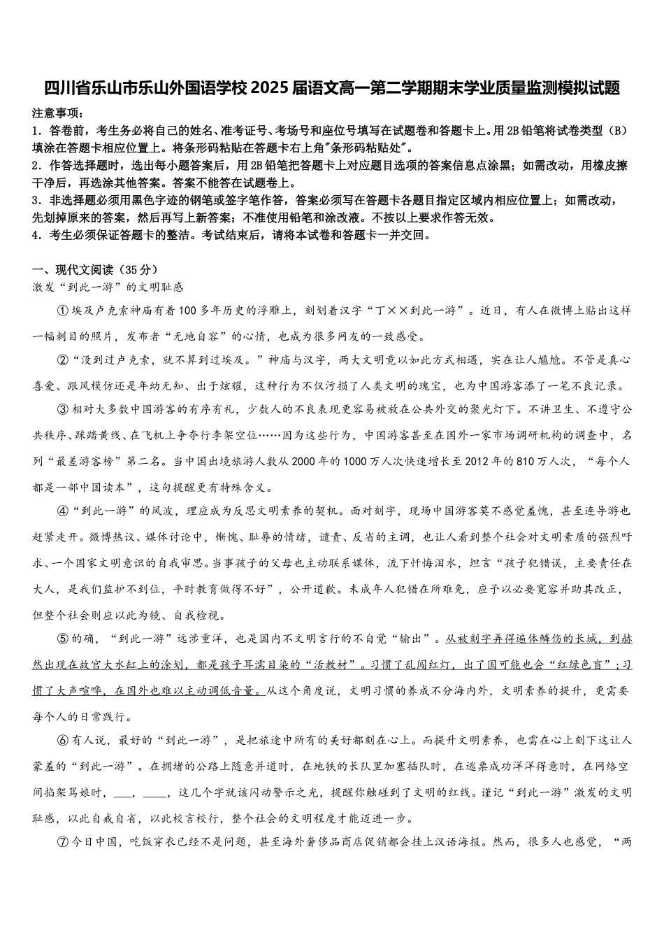 四川省乐山市乐山外国语学校2025届语文高一第二学期期末学业质量监测模拟试题含解析_第1页