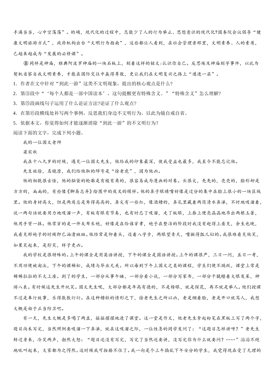 四川省乐山市乐山外国语学校2025届语文高一第二学期期末学业质量监测模拟试题含解析_第2页