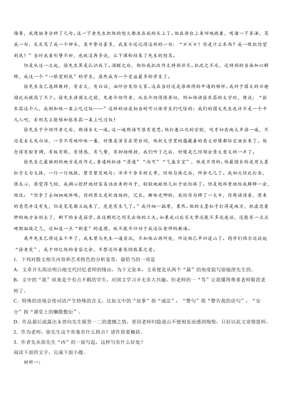 四川省乐山市乐山外国语学校2025届语文高一第二学期期末学业质量监测模拟试题含解析_第3页